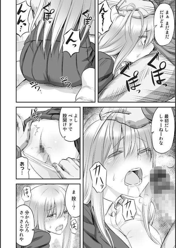寝取られフレンズ_12枚目の画像